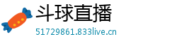 斗球直播
